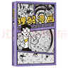 理解漫畫(huà)（超硬核！一看就懂！大師級創(chuàng  )意指南，用漫畫(huà)的形式講解漫畫(huà)，新譯本復刻彩圖） 曬單實(shí)拍圖