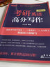 【現貨先發(fā)】2024新東方王江濤高分寫(xiě)作+唐靜拆分與組合翻譯法+王江濤預測20篇 高分寫(xiě)作小伙伴 英一/英二適合新大綱潘赟9步搞定考研作文 【2件套】王江濤高分寫(xiě)作+預測20篇（英一） 曬單實(shí)拍圖