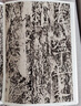 石門銘 中華經(jīng)典碑帖彩色放大本 中華書局自營正版 曬單實拍圖