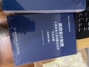 醫(yī)院執(zhí)行政府會計(jì)制度操作指南 曬單實(shí)拍圖
