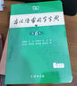 現(xiàn)代漢語詞典第七版 古漢語常用字詞典第六版  商務(wù)印書館 實用版  中小學(xué)生現(xiàn)代漢語詞典工具書 實用多功能大辭典 第7版+第6版 【2冊】現(xiàn)代漢語詞典第七版+古漢語常用字詞典第六版 曬單實拍圖