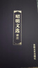 昭明文選譯注 1-6 曬單實(shí)拍圖