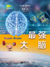 最強(qiáng)大腦 曬單實(shí)拍圖