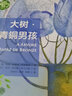 大樹(shù)·青銅男孩 曬單實(shí)拍圖