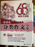 68所名校中學(xué)生優(yōu)秀作文+分類作文+考場滿分作文 68所名校一線優(yōu)秀教師點撥（套裝全3冊）波波烏作文 曬單實拍圖
