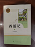 【人民教育出版社】初中生必讀名著十二12本冊2025秋初中七八九年級上下冊十四本必讀選讀書目全套無障礙學(xué)生精讀正版人教版全文全譯文言文名著考點(diǎn)精煉初一二三全國通用 七上必讀】西游記+朝花夕拾 曬單實(shí)拍圖