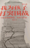 【中信家教系列自選包郵】少年發(fā)聲 不被理解的少年 真希望我父母讀過這本書 孩子的品格 夏山學校 窗邊的小豆豆原型 看見孩子 洞察共情與聯(lián)結(jié)養(yǎng)育男孩養(yǎng)育女孩 你的孩子會慶幸你讀過 【新品】我為孩子打突圍 曬單實拍圖
