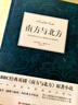 南方與北方 曬單實(shí)拍圖