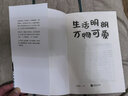 季羨林散文精選：生活明朗 萬物可愛（金庸、賈平凹、錢文忠、白巖松、林青霞誠意推薦） 曬單實(shí)拍圖