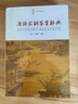 【當(dāng)當(dāng)正版】唐詩宋詞鑒賞辭典 崇文書局 曬單實(shí)拍圖