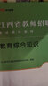 中公教育2025江西省教師招聘考試用書特崗教師編制教招真題試卷資料：教育綜合知識中小學(xué)語文數(shù)學(xué)英語可選 江西教招 教綜【教材+真題】2本 曬單實拍圖