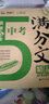 最新5年中考滿分文精品 備戰(zhàn)2018年高考智慧熊圖書 曬單實(shí)拍圖