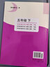 現貨2025春學(xué)習探究診斷 小學(xué)語(yǔ)文 5年級五年級下冊五下 人教版 北京西城學(xué)探診單元指導練習形成性練習目標測試 2024-2025學(xué)年適用 在售為25春季書(shū)，如需26春季學(xué)期用書(shū)，請等待新書(shū)上市 曬單實(shí)拍圖