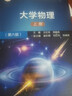 大學(xué)物理（第六版）（上冊(cè)） 曬單實(shí)拍圖