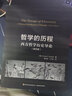 哲學(xué)的歷程(西方哲學(xué)歷史導論第4版) 曬單實(shí)拍圖