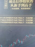 零基礎(chǔ)學(xué)通達(dá)信炒股軟件從新手到高手（實(shí)戰(zhàn)圖解，高清視頻版） 曬單實(shí)拍圖