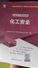 25現貨】正版中級注冊安全工程師2025教材注安師教材2025年安全生產(chǎn)法律法規2025管理技術(shù)基礎建筑化工其他安全歷年真題試卷習題集真題 經(jīng)典上岸】正版教材+真題試卷+視頻+題庫+押題 化工安全+法 曬單實(shí)拍圖