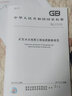 【紙版圖書(shū)/標準】GB/T 12719-2021礦區水文地質(zhì)工程地質(zhì)勘查規范 正版 曬單實(shí)拍圖