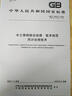 水土保持綜合治理技術(shù)規范 6本 GB/T 16453-2008 .1-6部分 中國標準出版社 曬單實(shí)拍圖