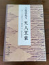 三島由紀(jì)夫：天人五衰 曬單實拍圖