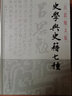 史學(xué)與史籍七種(精裝)(呂思勉文集) 曬單實(shí)拍圖