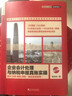 企業(yè)會計(jì)處理與納稅申報(bào)真賬實(shí)操（第六版） 曬單實(shí)拍圖