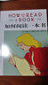 如何閱讀一本書 莫提默·J.艾德勒 新版 姊妹篇 贏在對(duì)話 如何說如何聽 單本 曬單實(shí)拍圖