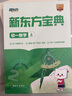 新東方寶典初中語(yǔ)文數(shù)學(xué)英語(yǔ)物理化學(xué)初一初二初三上學(xué)期下學(xué)期精美盒裝+新東方精華課堂 數(shù)學(xué)（上） 初一 曬單實(shí)拍圖