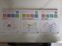 思維導圖少兒版：學習力+學習技巧+記憶力與專注力 曬單實拍圖