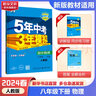 [2026學(xué)年】2025秋季新版五年中考三年模擬八年級(jí)上冊(cè)數(shù)學(xué)5年中考3年模擬8年級(jí)上下可選同步五三53八年級(jí)上下冊(cè) 曲一線 八年級(jí)上冊(cè)【生物】人教版（25秋新版） 曬單實(shí)拍圖