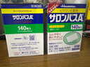 日本膏藥貼撒隆巴斯止痛貼SALONPAS薩隆巴斯鎮(zhèn)痛貼膏 撒隆巴斯鎮(zhèn)痛貼 140片/盒*2盒（版本隨機(jī)） 曬單實(shí)拍圖