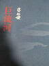 巨流河 紀(jì)念版 齊邦媛著 歷史軍事小說 一部反映中國近代苦難的家族記憶史 中國現(xiàn)當(dāng)代文學(xué)作品 三聯(lián)書店 鳳凰新華書店旗艦店正版書籍 曬單實拍圖