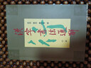漢字書法通解（行·草） 曬單實(shí)拍圖