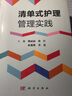 清單式護(hù)理管理實(shí)踐 曬單實(shí)拍圖