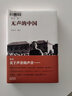 無聲的中國 花城出版社 魯迅 著 林賢治 編 精裝 書籍 曬單實拍圖