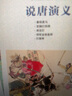 中外經(jīng)典故事連環(huán)畫(huà)——說(shuō)岳故事 曬單實(shí)拍圖
