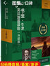 書蟲 牛津英漢雙語讀物 入門級 外研社 書蟲英語分級閱讀初一初二 書蟲二級3 曬單實(shí)拍圖