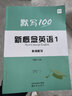 易蓓默寫(xiě)100新概念英語(yǔ)第一冊第二冊單詞短語(yǔ)句子默寫(xiě)本新概念12練習冊全套詞語(yǔ)詞匯大全同步強化訓練練習冊 第1冊（單詞默寫(xiě)）1本 曬單實(shí)拍圖