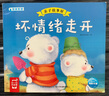 親子故事屋壞情緒走開 0-3歲3-6歲情緒管理大字注音兒童繪本睡前故事 曬單實(shí)拍圖