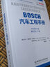 BOSCH博世汽車工程手冊+車輛穩(wěn)定系統(tǒng)和駕駛員輔助系統(tǒng)+BOSCH汽油機管理 系統(tǒng)與組件 套裝3冊 曬單實拍圖