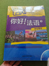 你好法語3讀物套裝 學(xué)生用書+練習(xí)冊(cè) 贈(zèng)中法對(duì)照讀物《對(duì)話4》（套裝共3冊(cè) 附CD-ROM光盤1張） 曬單實(shí)拍圖