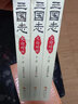 三國志(文白對(duì)照上中下) 曬單實(shí)拍圖