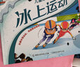兒童冰雪運動(dòng)科普繪本 冰上運動(dòng) 曬單實(shí)拍圖