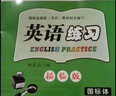 一起外研版一二三四五六年級上冊下冊英語(yǔ)字帖國標體小學(xué)生一年級起點(diǎn)外研社課本同步練字帖鄒慕白英語(yǔ)練習年級可單選 五年級下冊【一起外研國標體】 曬單實(shí)拍圖