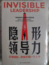 隱形領(lǐng)導(dǎo)力+管人用人識人 全2冊不帶團隊你也不用一個人干提升個人影響力管理類方面的書籍 曬單實拍圖