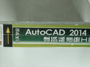 10天學(xué)會AutoCAD2014建筑標(biāo)準(zhǔn)施工圖繪制（3DVD-ROM） 曬單實拍圖