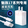 魅族17原裝充電器40W瓦快充數(shù)據(jù)線17pro快充頭閃充專用插頭 40W頭+1米5線2條 魅族17 曬單實(shí)拍圖