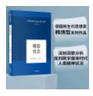 試論疲倦（2019年諾貝爾文學(xué)獎(jiǎng)獲得者彼得·漢德克作品） 曬單實(shí)拍圖