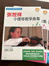 張世祥小提琴教學(xué)曲集 第1冊 掃碼贈送配套視頻 張世祥編著 小提琴啟蒙 上海音樂出版社 曬單實(shí)拍圖