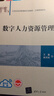 數字人力資源管理 清華大學(xué)出版社 王瀛,趙洱崠 編 書(shū)籍 圖書(shū) 曬單實(shí)拍圖